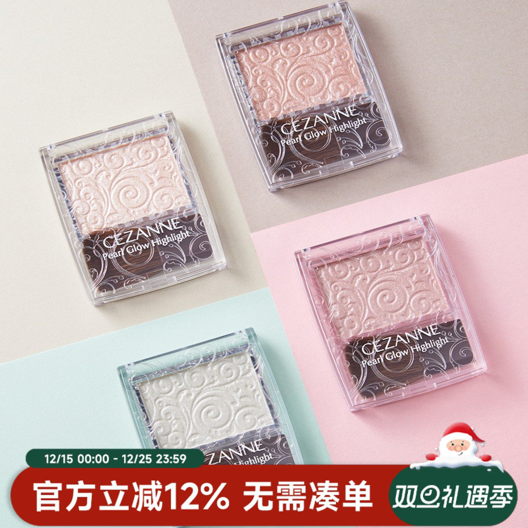 保税 日本倩丽高光CEZANNE倩诗丽单色高光提亮粉修饰轮廓持久防汗