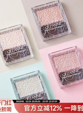 保税 日本倩丽高光CEZANNE倩诗丽单色高光提亮粉修饰轮廓持久防汗