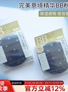 日本资生堂完美意境bb蜜粉饼精华粉饼integrate保湿遮瑕防晒裸妆