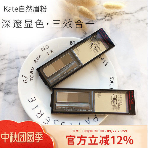 日本kate三色眉粉综合盘