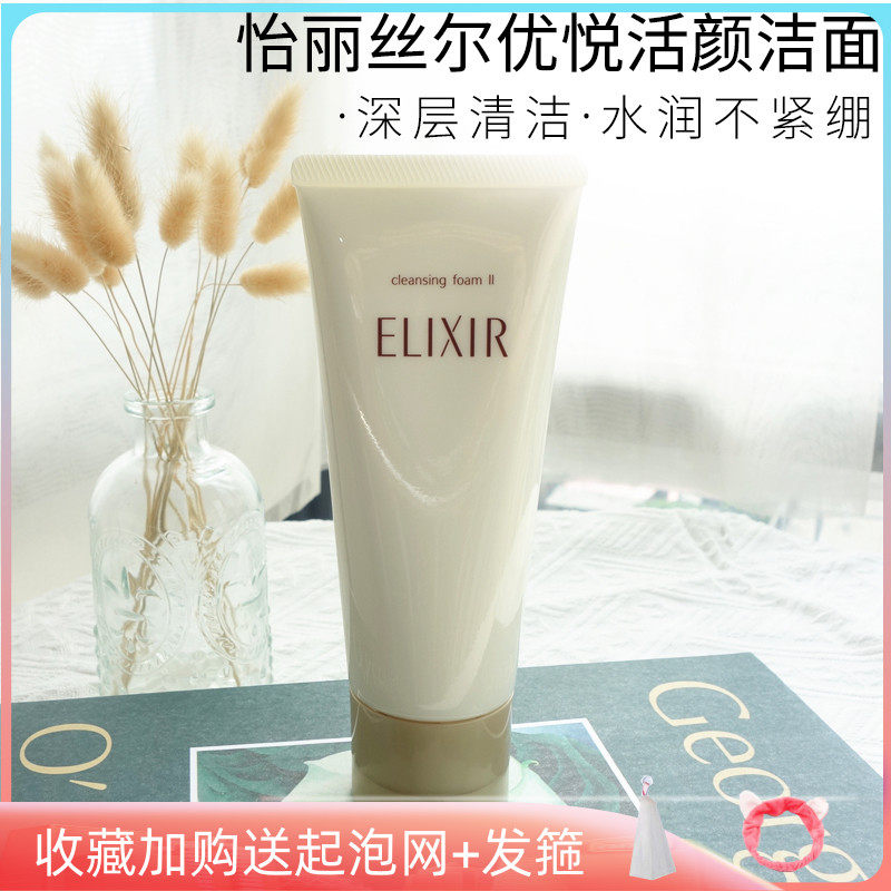 日本本土elixir怡丽丝尔优悦活颜洗面奶怡丝丽尔泡沫洁面资生堂