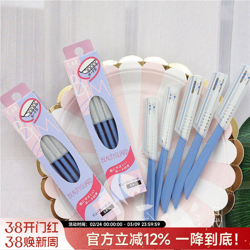 日本kai贝印修眉刀眉毛刀原装正品初学者防刮伤女士耐用贝 印