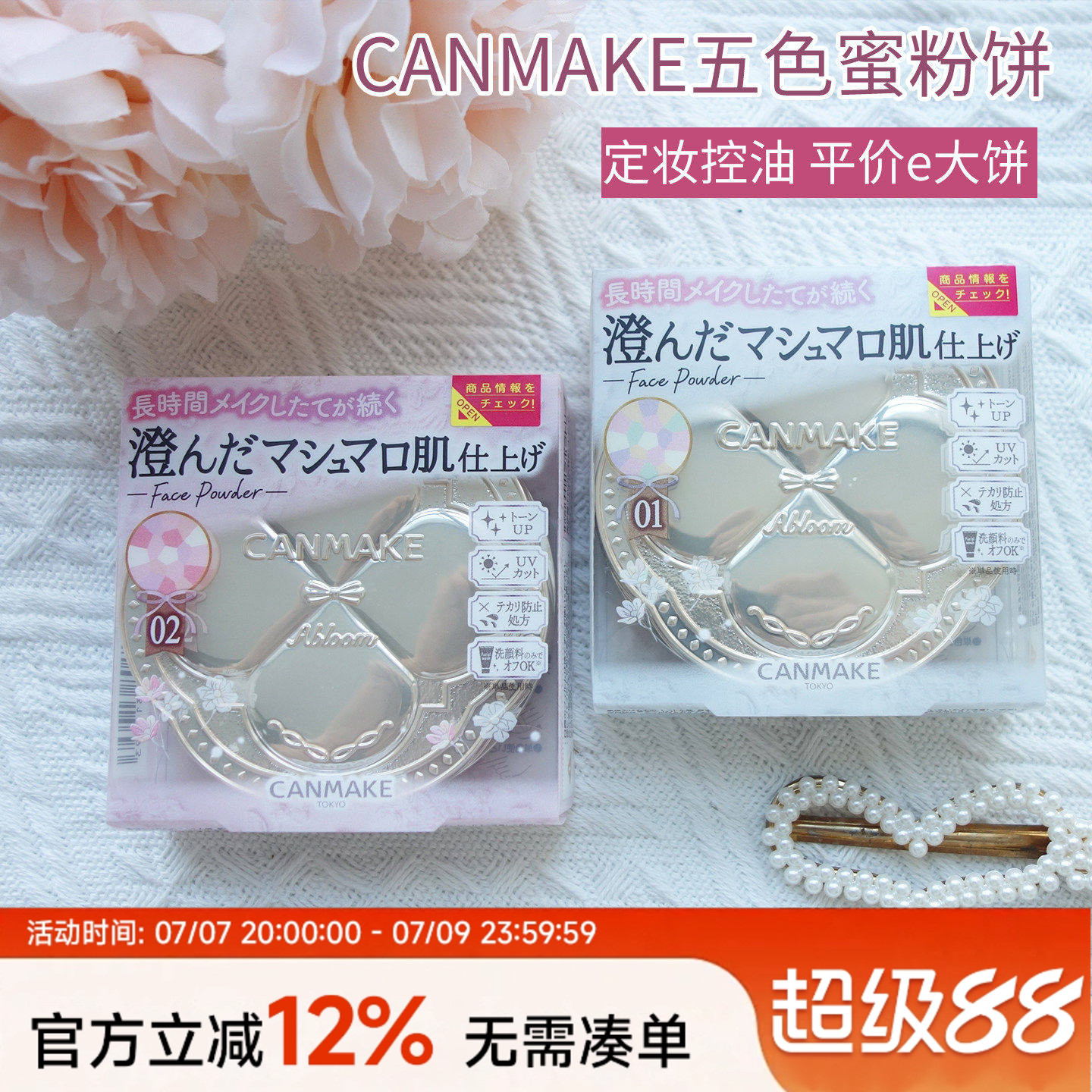日本井田砍妹canmake粉饼棉花糖五色蜜粉饼e大饼定妆控油四叶草01