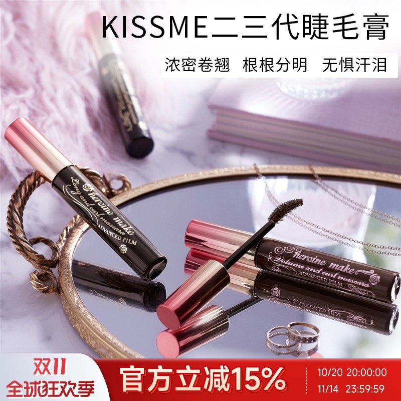 日本新二代kissme睫毛膏防水