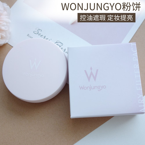日本wonjungyo粉饼02紫色定妆蜜粉饼控油毛孔wojungyo wonjongyo
