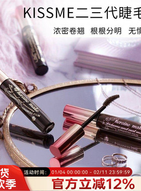 日本kissme睫毛膏眼线笔二代防水ksmile纤长卷翘kess me三代极细