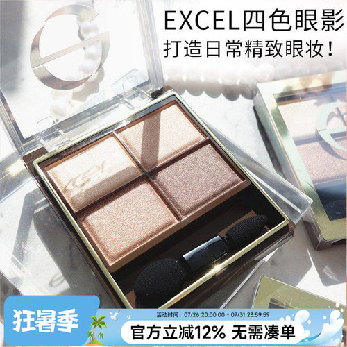 日本Excel四色眼影盘大地色珠光