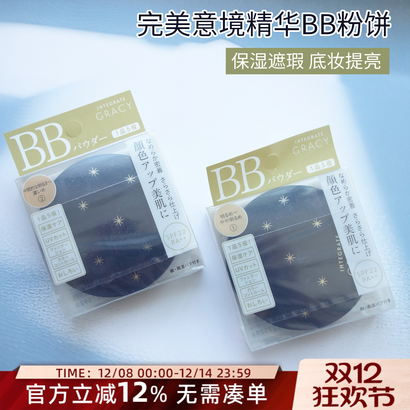 日本资生堂完美意境bb蜜粉饼精华粉饼integrate保湿遮瑕防晒裸妆