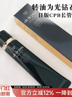 日本CPB长管隔离霜cbp妆前乳cbbcpp防护紫外线cbd遮瑕cpd提亮cob