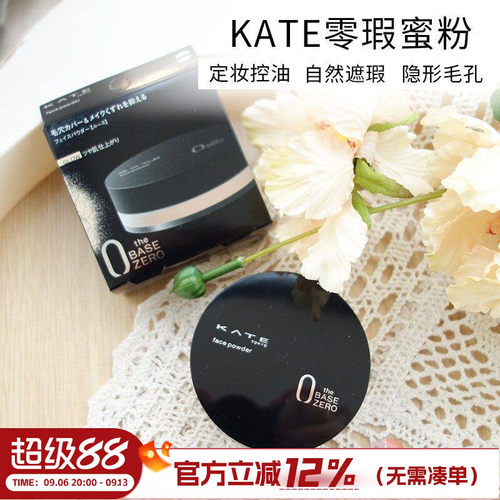 日本kate散粉定妆持久