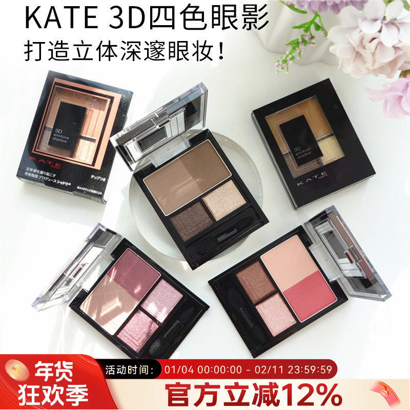 日本凯朵kate眼影gy1立体3d四色盘pk1水泥灰大地色pu1紫色gy01