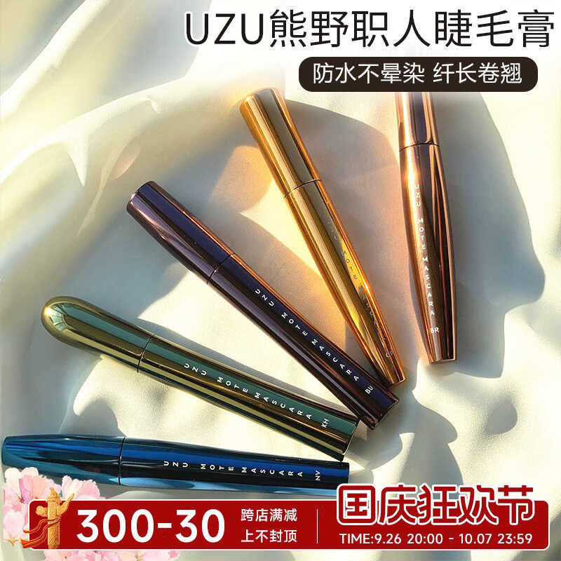 日本uzu熊野职人睫毛膏浓密纤长防水卷翘不晕染新款flow fushi
