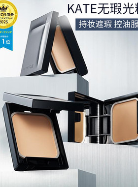 日本kate凯朵铁壁粉饼超持妆定妆遮瑕持久控油遮盖毛孔哑光铁臂