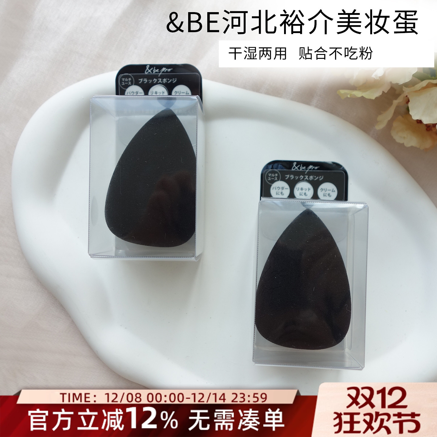 日本&be河北裕介美妆蛋干湿两用超软不吃粉粉底液粉霜化妆师专用