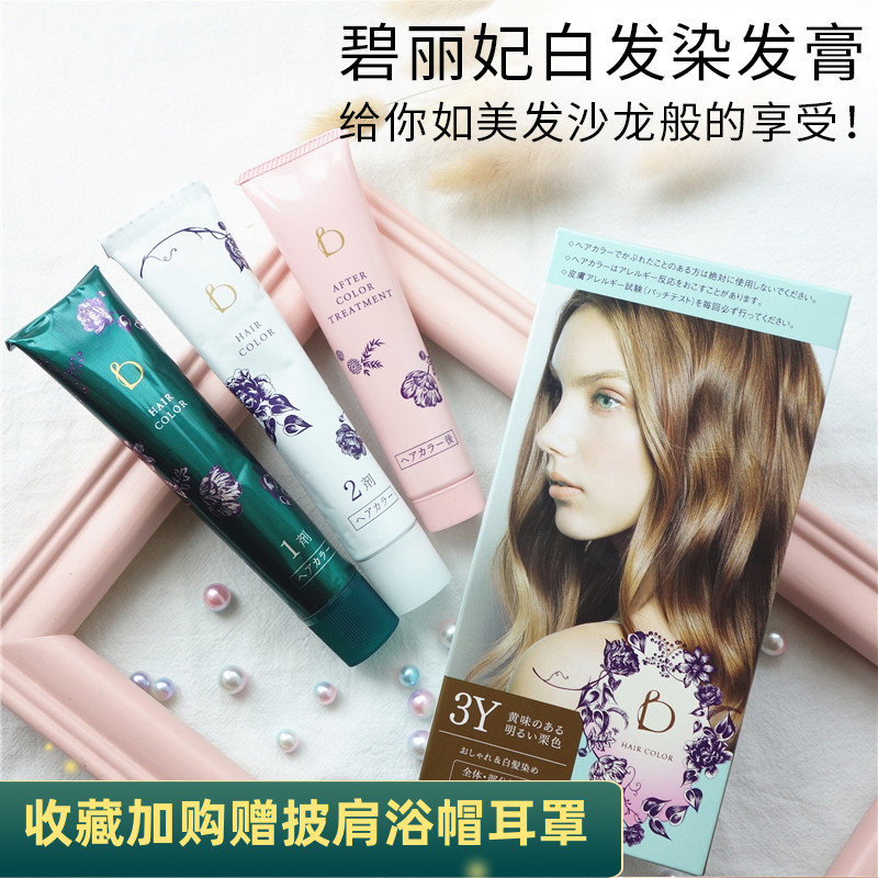 日本碧丽妃染发膏资生堂