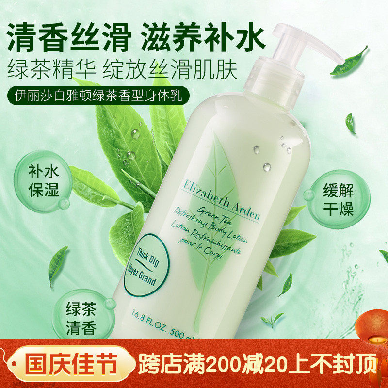 雅顿绿茶身体乳功效和作用（雅顿绿茶身体乳和身体霜区别）