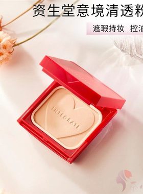 日本资生堂integrate完美意境粉饼控油定妆持久轻薄透气补妆保湿