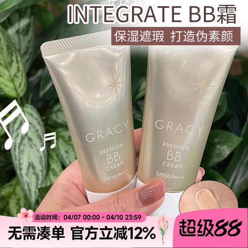 保湿遮瑕日本INTEGRATEGRACY
