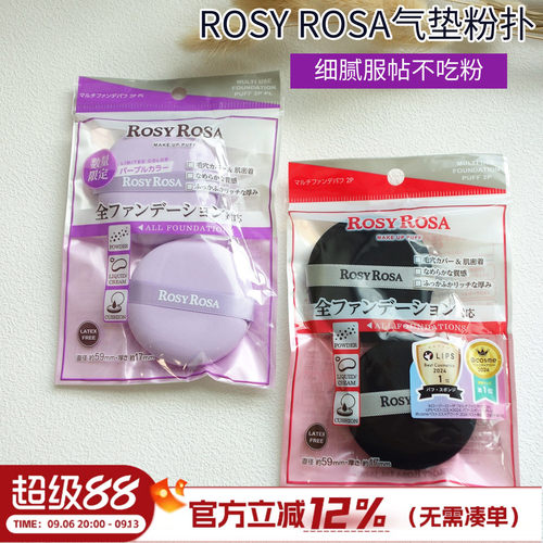 日本Rosyrosa粉扑气垫粉扑干湿两用粉底液定妆高密度化妆海绵