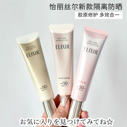 日本怡丽丝尔防晒小金管银管隔离樱花50倍防紫外线提亮yijisheq