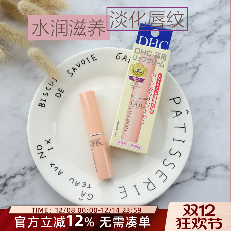 dhc日本保湿口红润唇膏