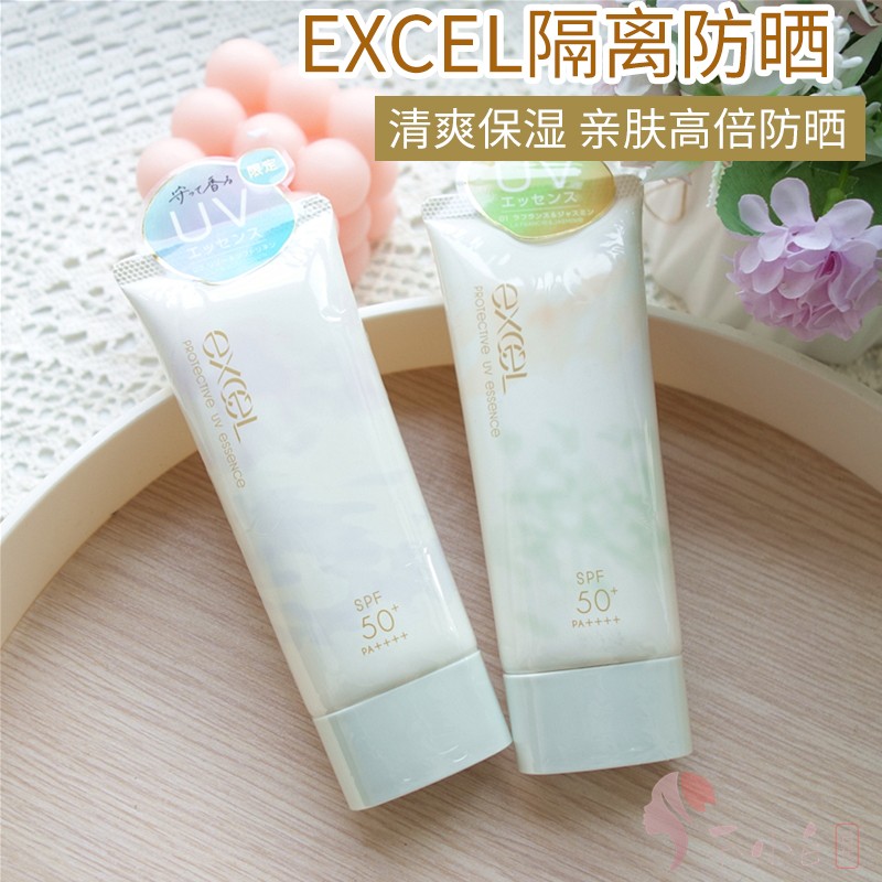Excel2024新款隔离防晒美容液