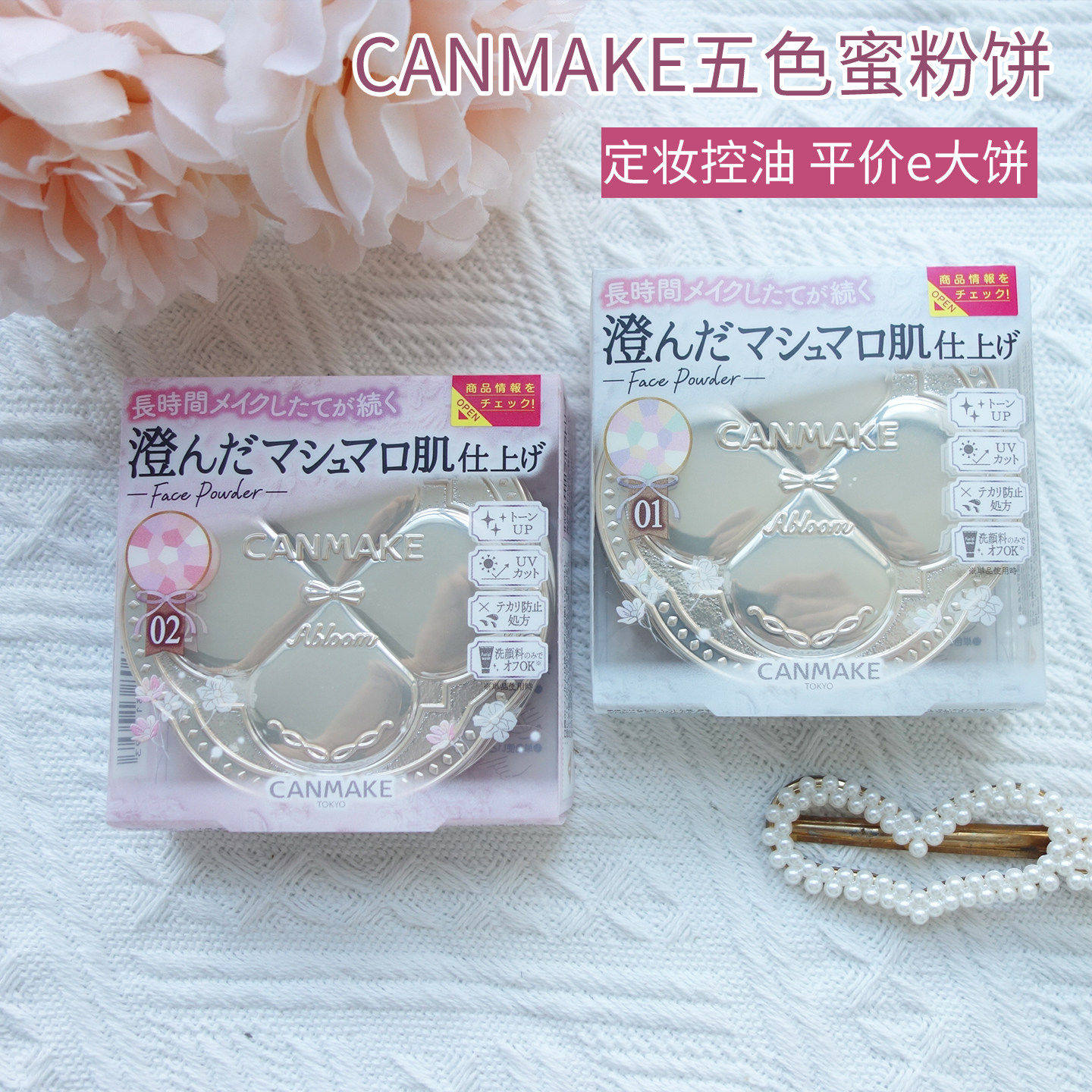 日本井田砍妹canmake粉饼棉花糖五色蜜粉饼e大饼定妆控油四叶草01
