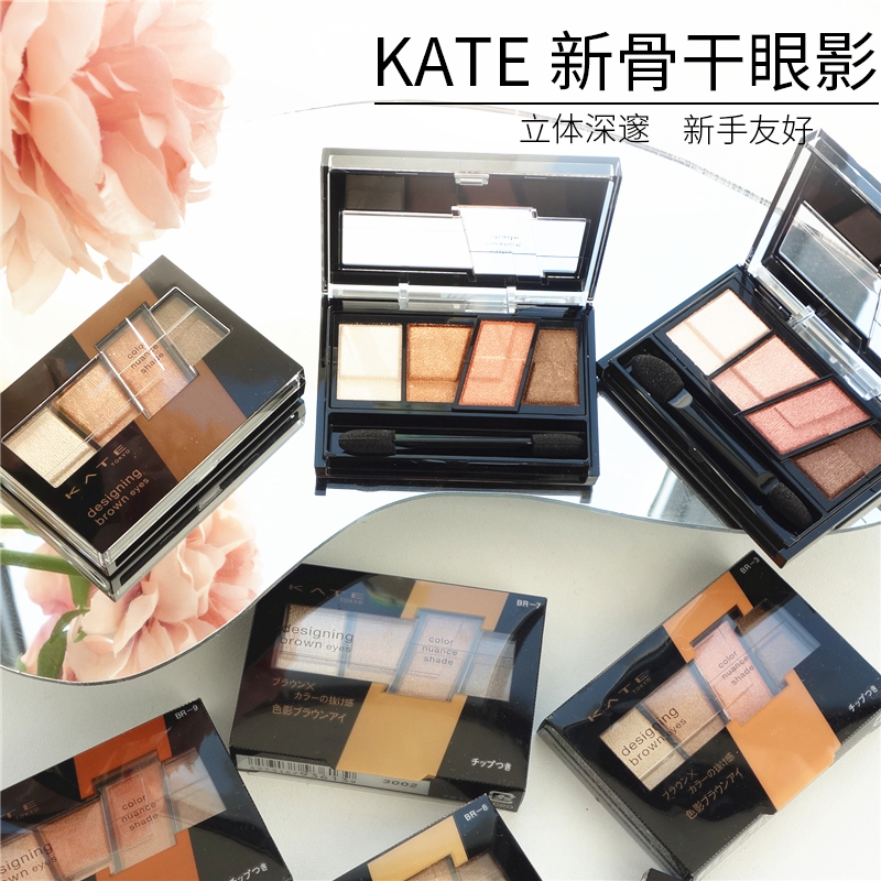 日本正品凯朵kate骨干眼影盘四色br2新干枯玫瑰2023珠光br1大地色