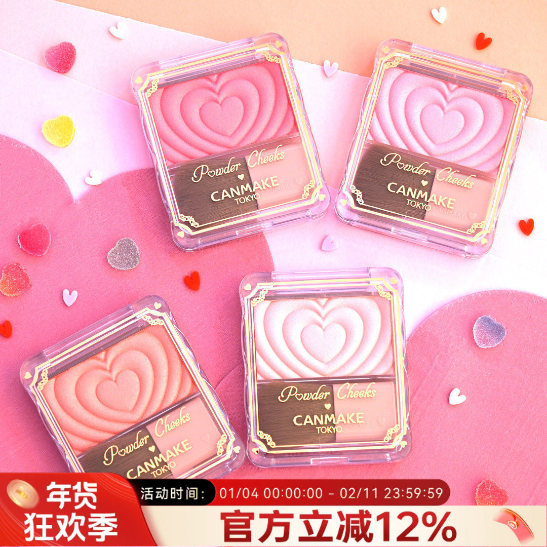 日本CANMAKE井田砍妹爱心腮红单色自然光泽高光小巧camake便携p05