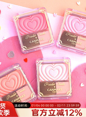 日本CANMAKE井田砍妹爱心腮红单色自然光泽高光小巧camake便携p05