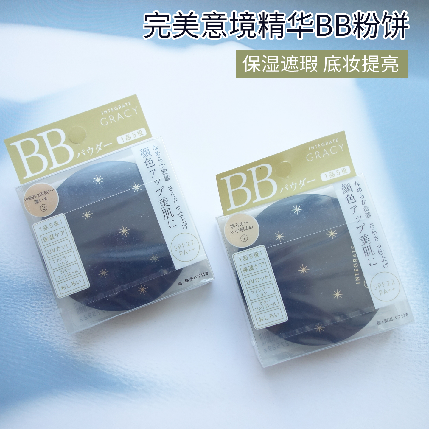 日本资生堂完美意境bb蜜粉饼精华粉饼integrate保湿遮瑕防晒裸妆