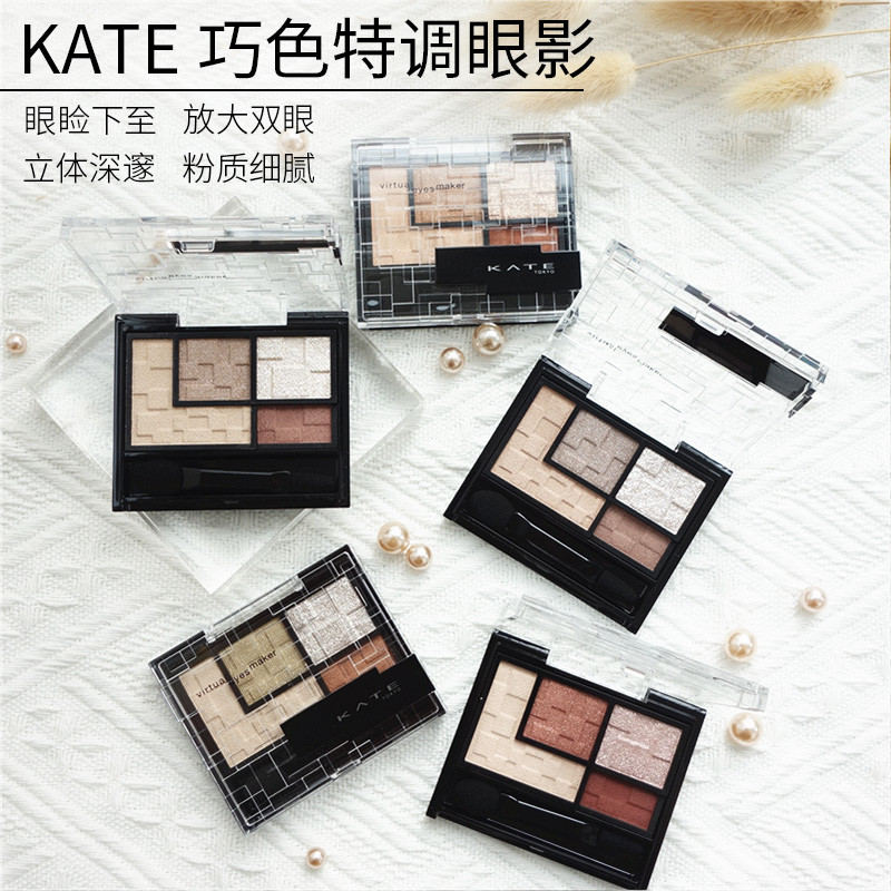 日本kate巧色特调四色眼影新品