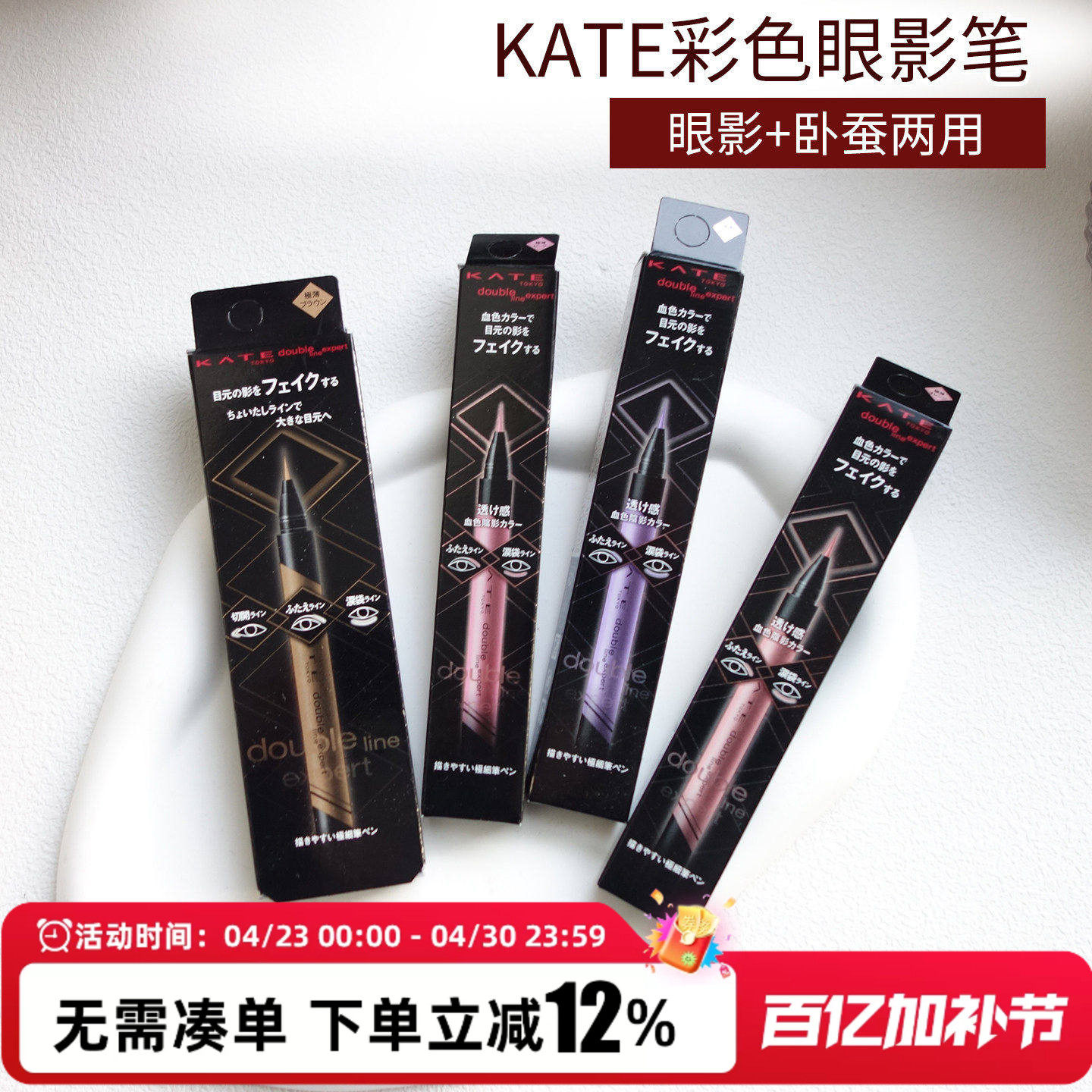 日本kate凯朵卧蚕笔pk1眼线液笔眼影笔提亮二合一不易晕染防水