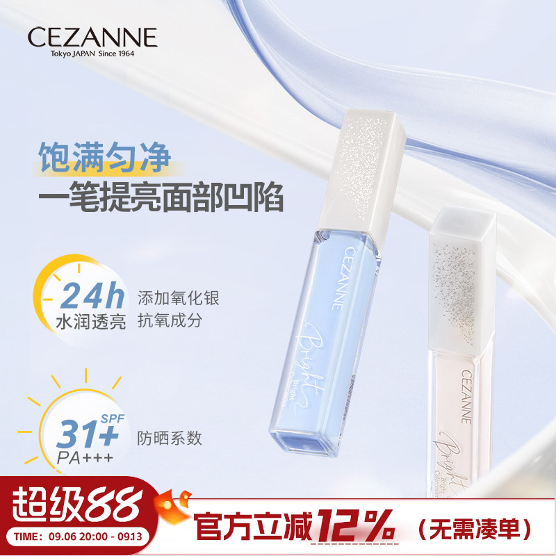 日本倩丽高光提亮液蓝色修遮瑕蜜容CEZANNE/倩诗丽局部修饰高光液图片