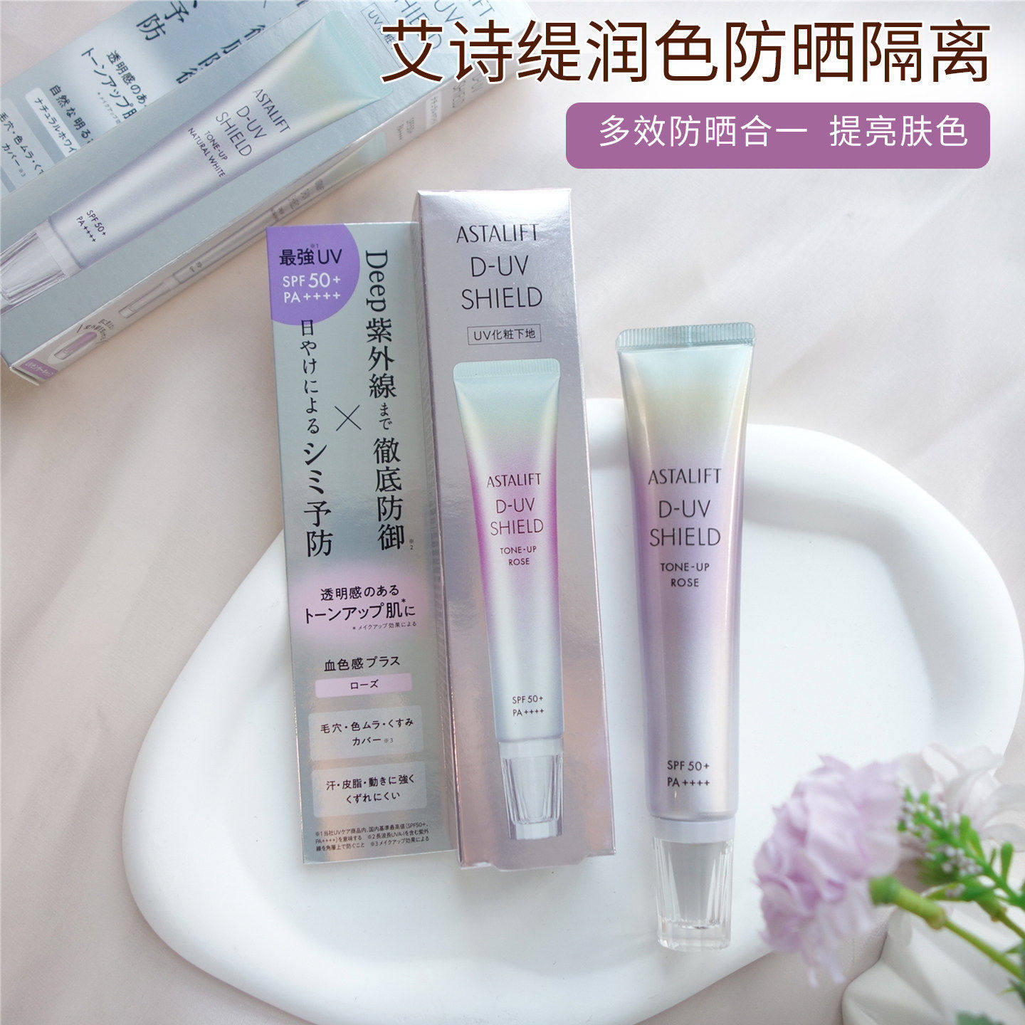 日本atalift艾诗缇防晒霜隔离遮瑕三合一素颜霜提亮防水防汗spf50