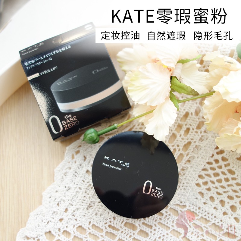 日本kate散粉定妆持久