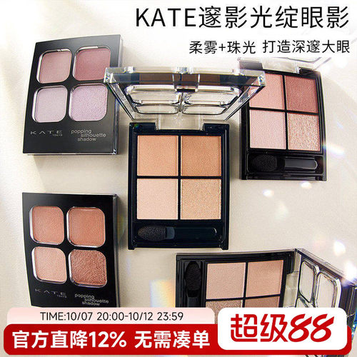 日本凯朵Kate四色眼影盘rd01透明be1卧蚕or1珠光pk1泪袋大地色mv1