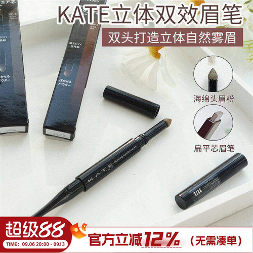 日本kate双头眉笔自然立体