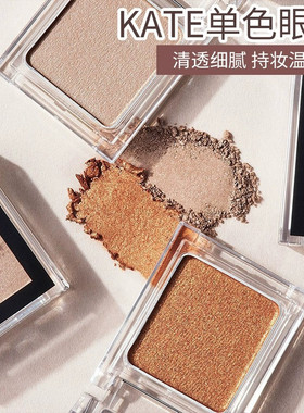 日本凯朵kate单色眼影蓝色061珠光打底色卧蚕显色持久不晕染66色
