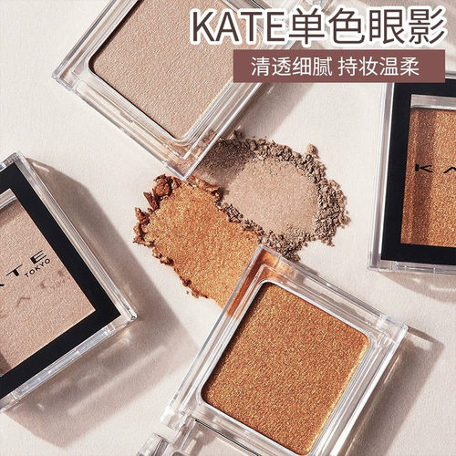 日本kate单色眼影珠光打底