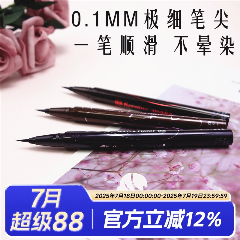 日本眼线笔kisseme防水不晕染