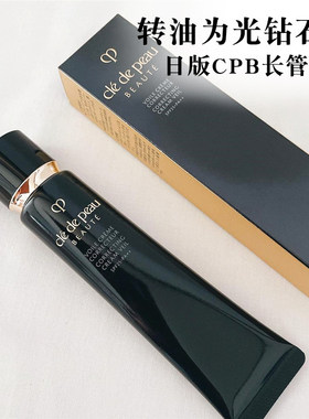 日本CPB长管隔离霜cbp妆前乳cbbcpp防护紫外线cbd遮瑕cpd提亮cob
