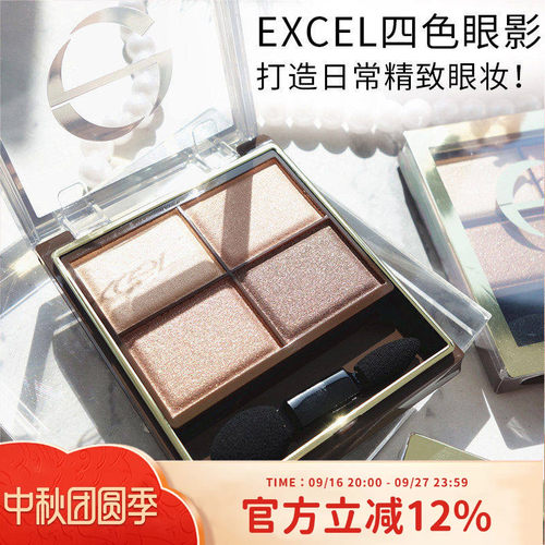 日本Excel四色眼影盘大地色珠光