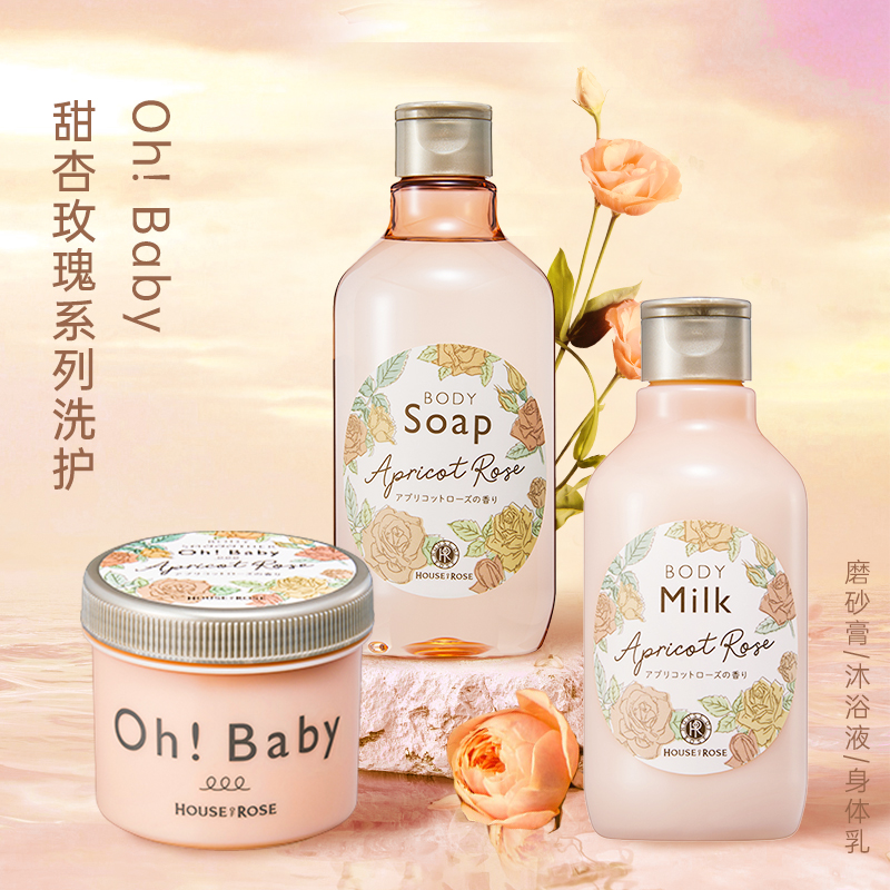 日本玫瑰屋ohbaby玫瑰限定磨砂膏沐浴液身体乳美白去鸡皮去角质