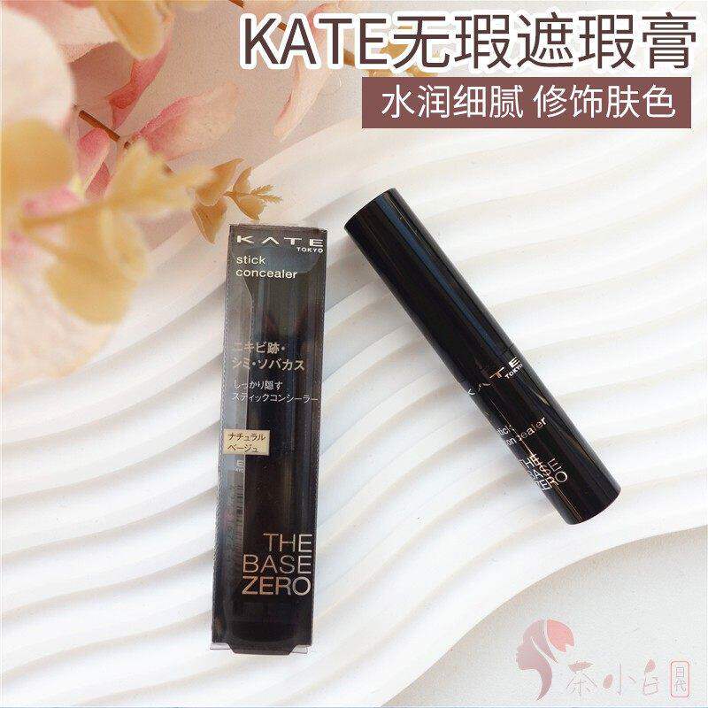 日本kate遮瑕棒水润遮盖斑点图片