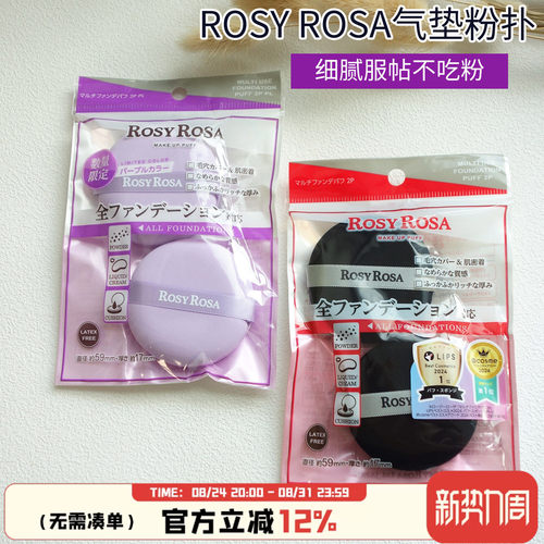 日本Rosyrosa粉扑气垫粉扑干湿两用粉底液定妆高密度化妆海绵