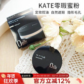 日本凯朵kate散粉控油定妆持久细闪蜜粉空气无痕柔焦隐形毛孔哑光