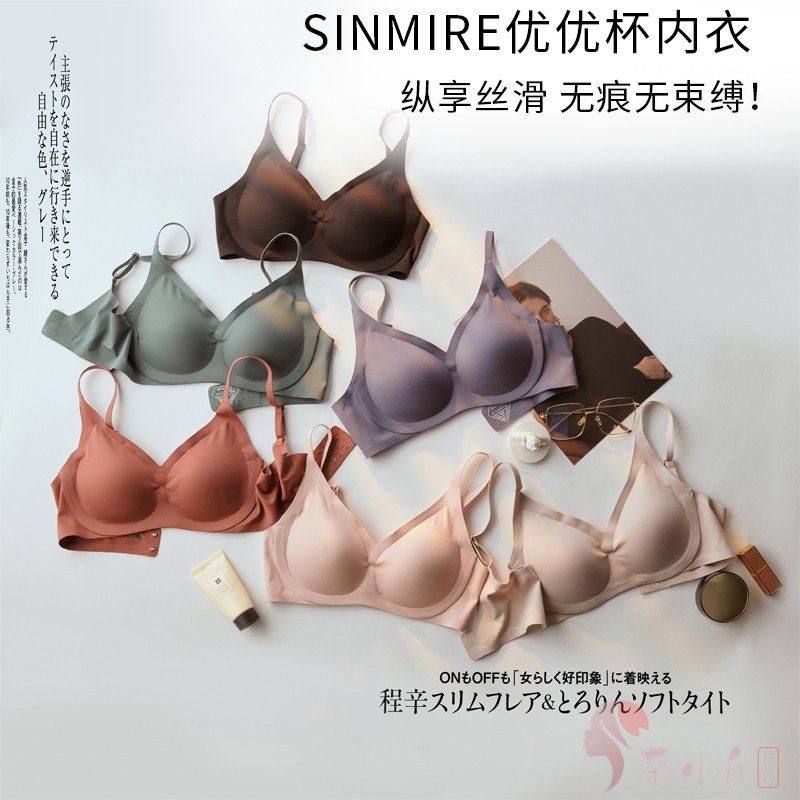 sinmire无痕聚拢优优杯内衣