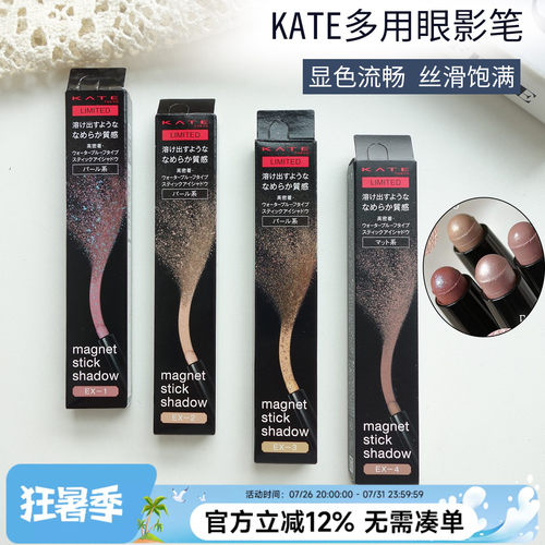 日本凯朵kate多用眼影笔磁性ex4卧蚕提亮ex1泪袋眼影棒珠光蓝紫色