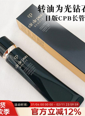 日本CPB长管隔离霜cbp妆前乳cbbcpp防护紫外线cbd遮瑕cpd提亮cob